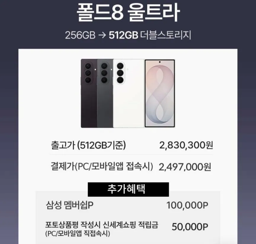 삼성 갤럭시 폴드8시리즈 사전예약 +삼성포인트