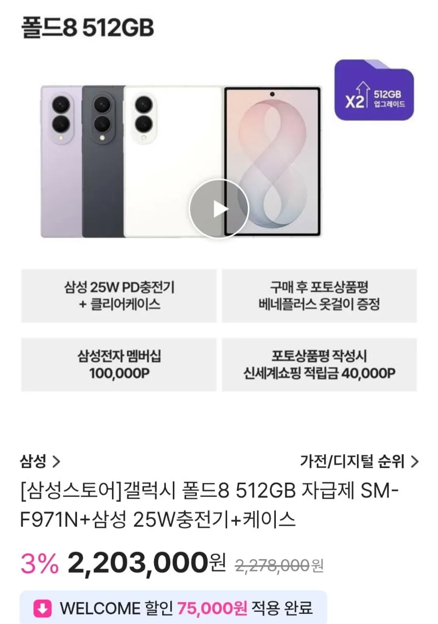 삼성 갤럭시 폴드8시리즈 사전예약 +삼성포인트