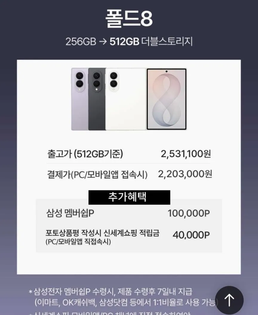 삼성 갤럭시 폴드8시리즈 사전예약 +삼성포인트