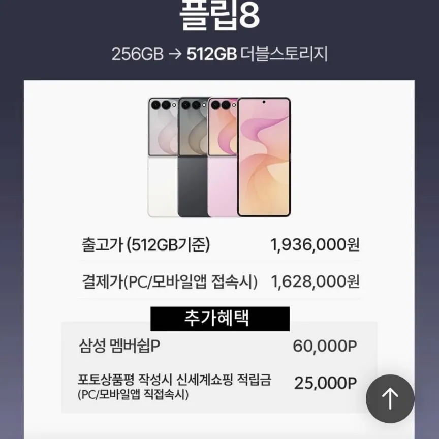 삼성 갤럭시 폴드8시리즈 사전예약 +삼성포인트