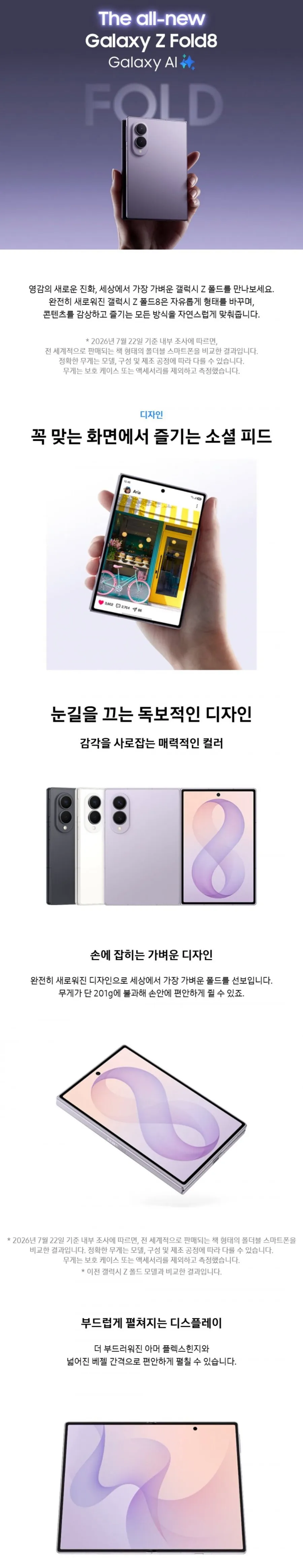 삼성 갤럭시 Z폴드8 512GB 더블스토리지 자급제 사전예약구매
