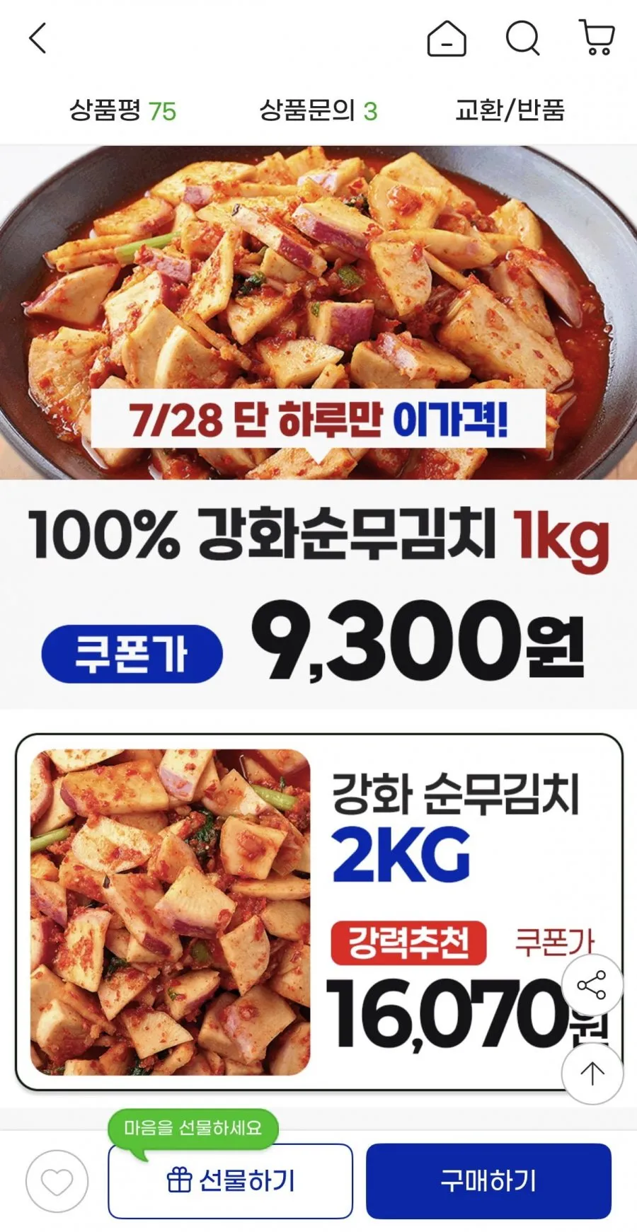 참맛나김치 강화 순무김치 1kg