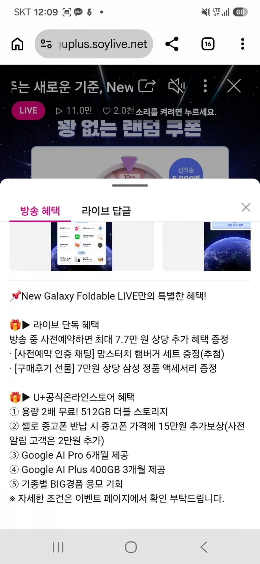갤럭시 폴더블 사전예약 라이브