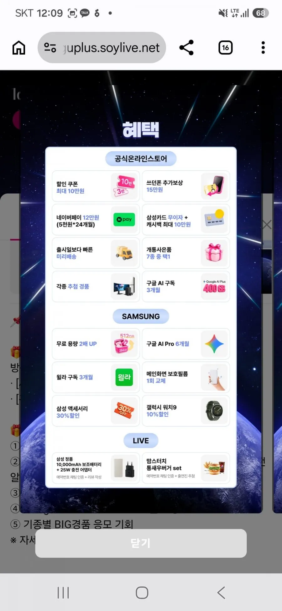 갤럭시 폴더블 사전예약 라이브