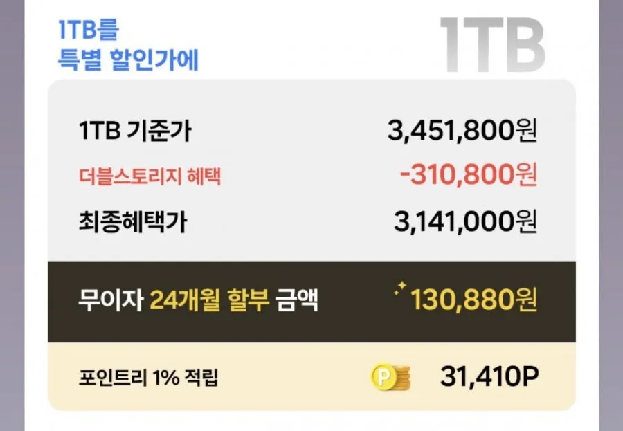 z폴드8 256GB 더블업 사전판매