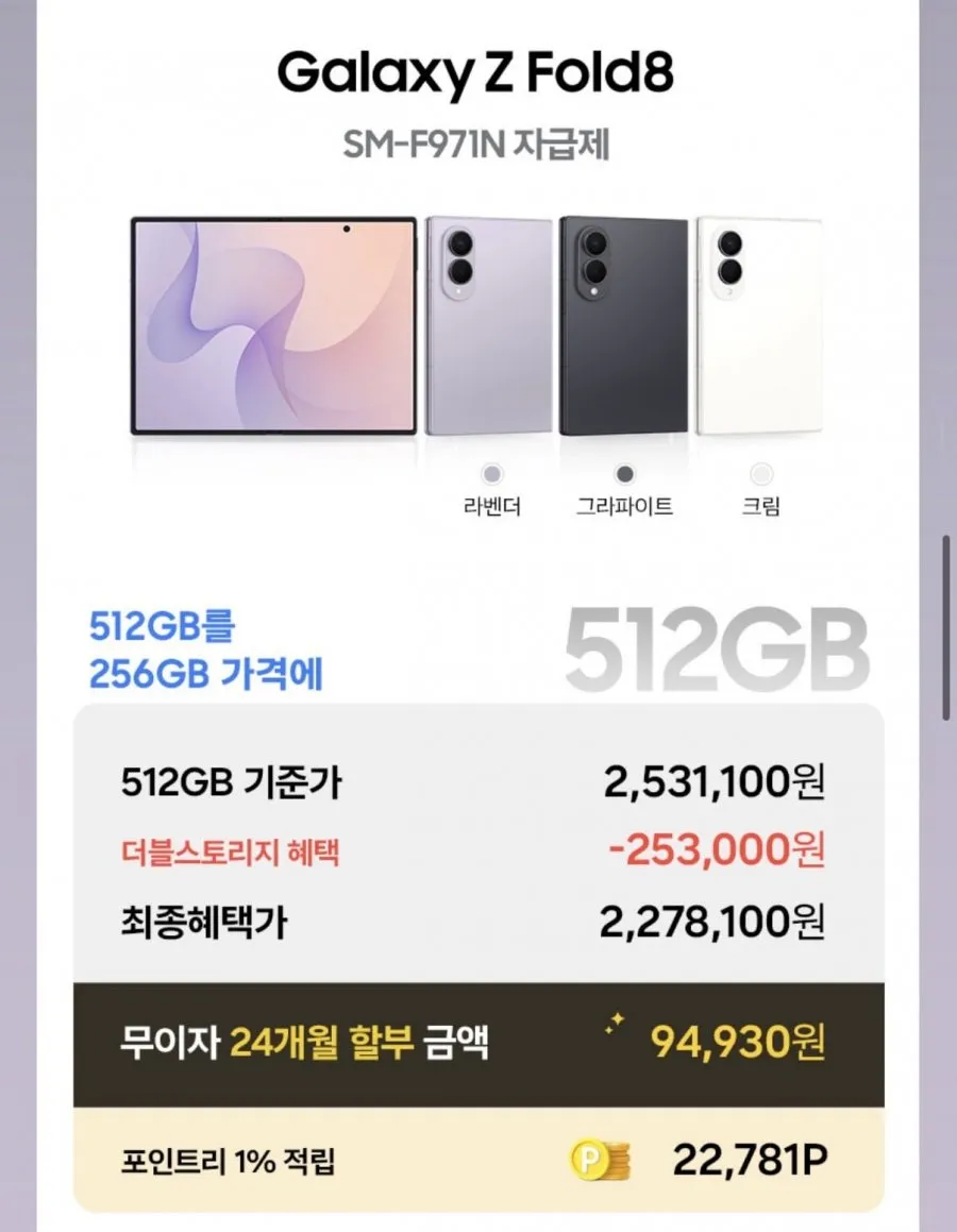 z폴드8 256GB 더블업 사전판매