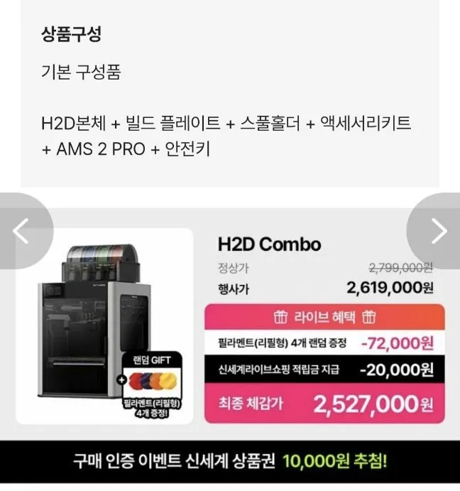 뱀부랩 H2D COMBO 3D 프린터
