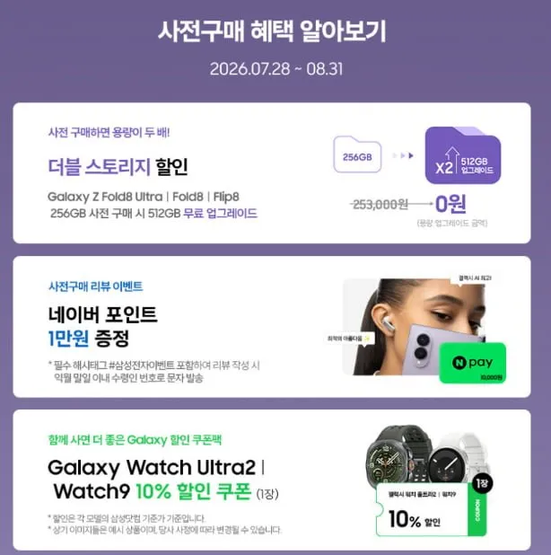[사전구매 더블업 라벤더] 삼성 공식 갤럭시 Z폴드8 256GB 자급제 SM-F971N