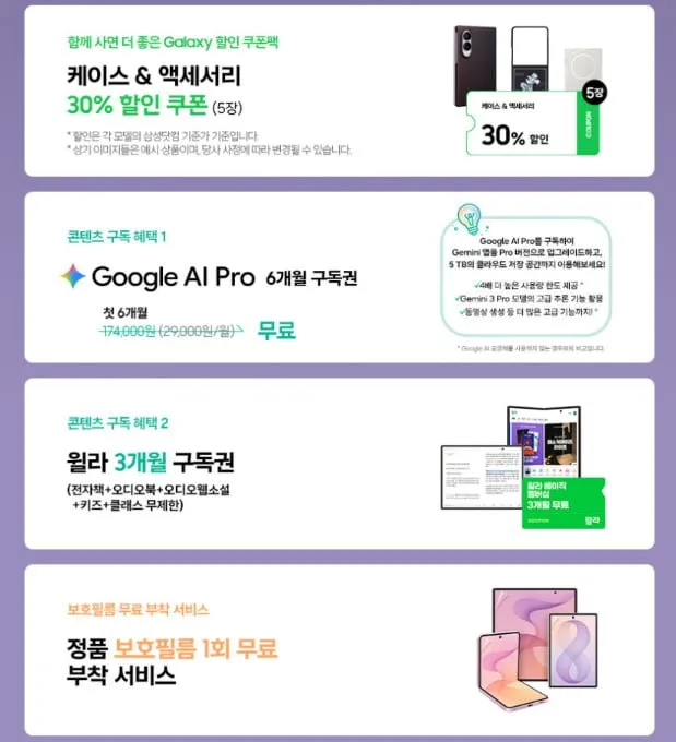 [사전구매 더블업 라벤더] 삼성 공식 갤럭시 Z폴드8 256GB 자급제 SM-F971N