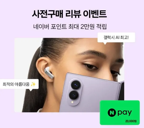 [사전구매 더블업 라벤더] 삼성 공식 갤럭시 Z폴드8 256GB 자급제 SM-F971N