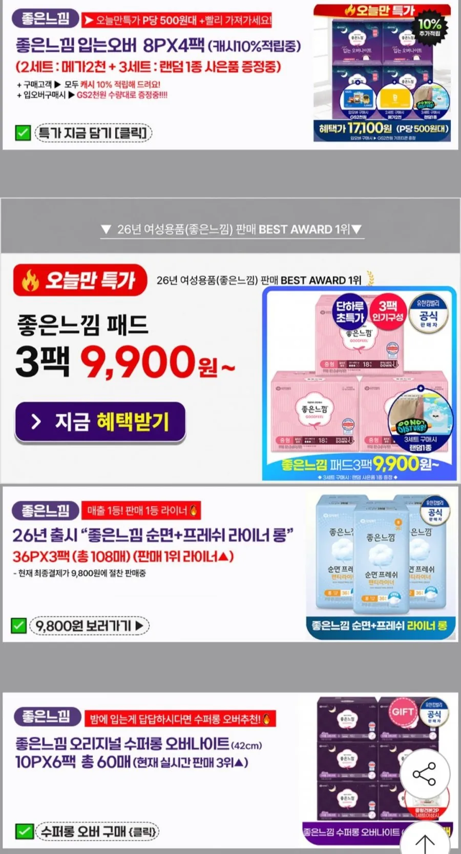 좋은느낌 입오버 8p 4팩+ gs2천원