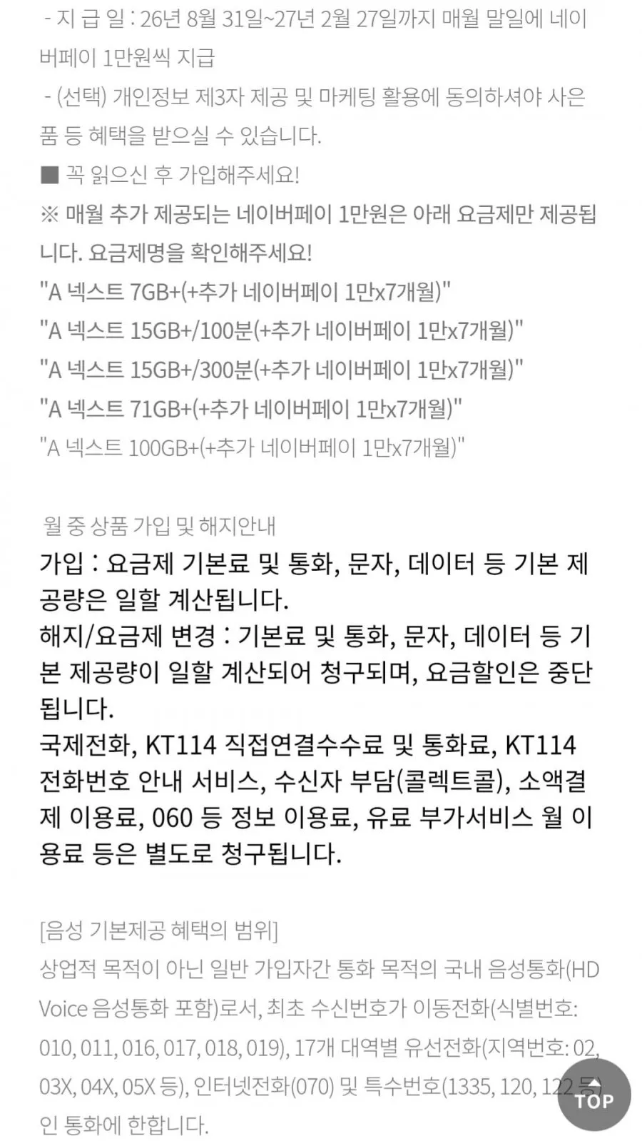 SKT망/100GB+5Mbps/음문무/테더링30G
