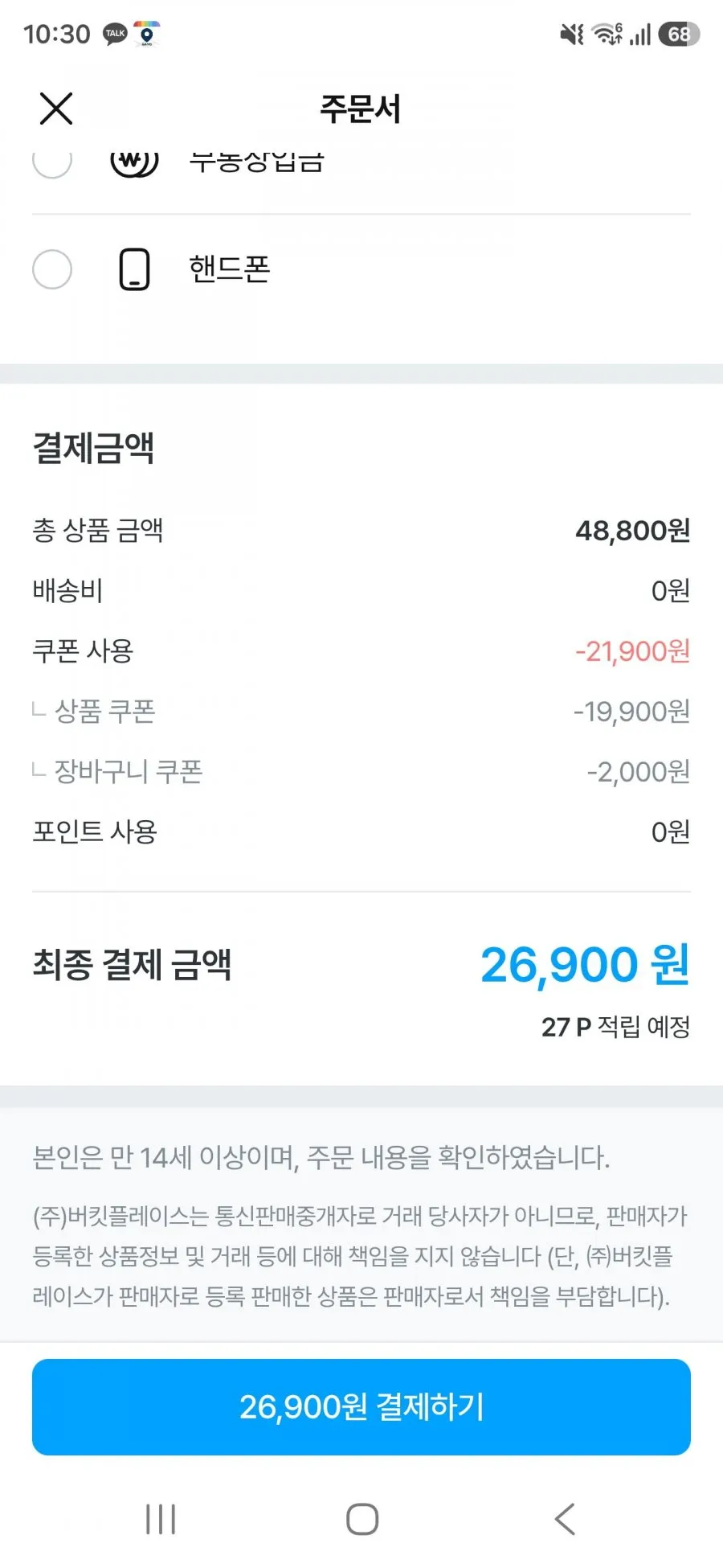 (오늘의집)베베숲 시그니쳐 레드 70매 20팩 80평량