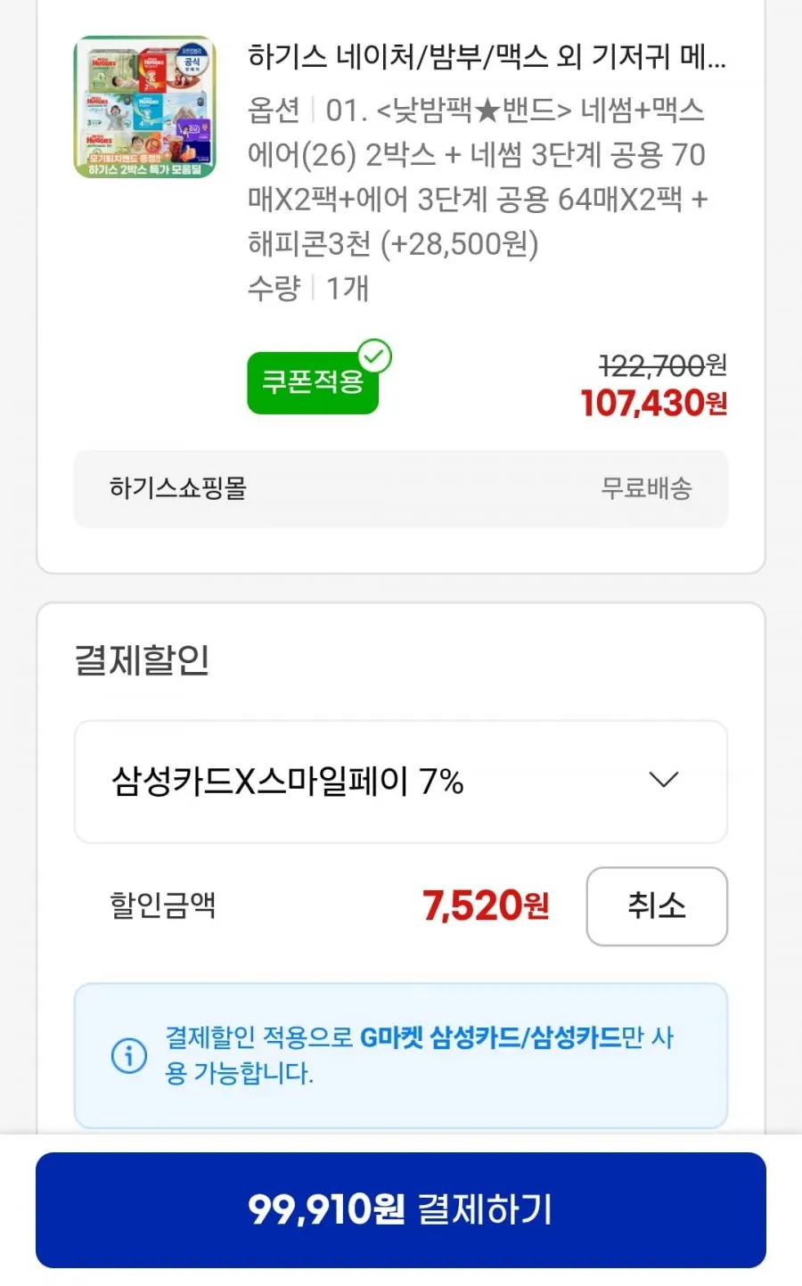 하기스 네이처썸머 밴드 1박스 +맥스드라이 에어밴드1박스