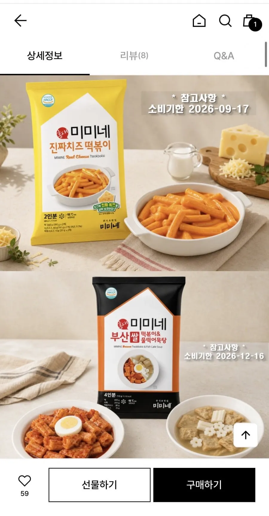미미네 진짜 치즈떡볶이 2인분x4봉