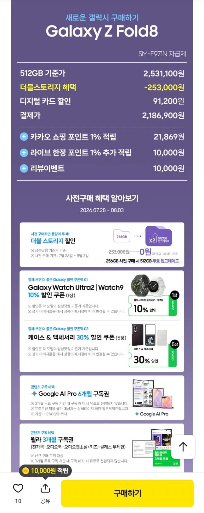 톡학생증용 갤폴드8 와이드 사전구매 256->512gb