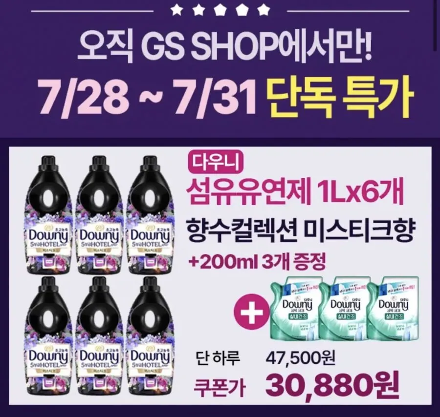 다우니 5성급 호텔컬렉션 미스티크 1L 6개 + 200ml 3개 증정