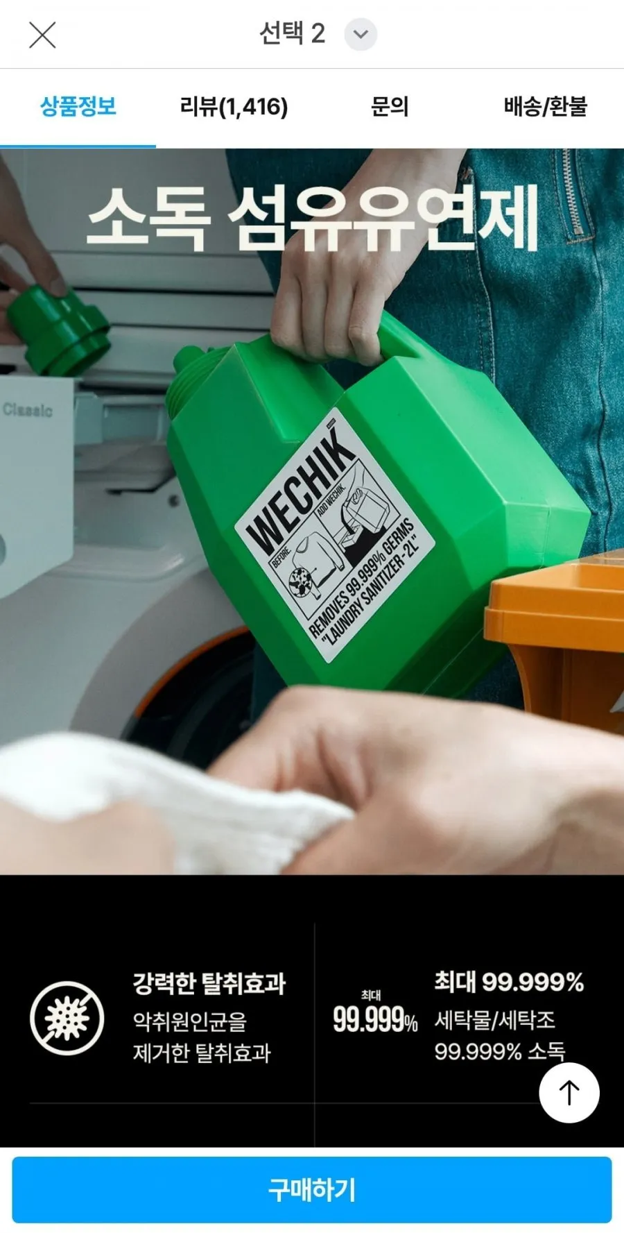 위칙 소독 섬유유연제 본품 1.5L + 리필 1.7L 2개