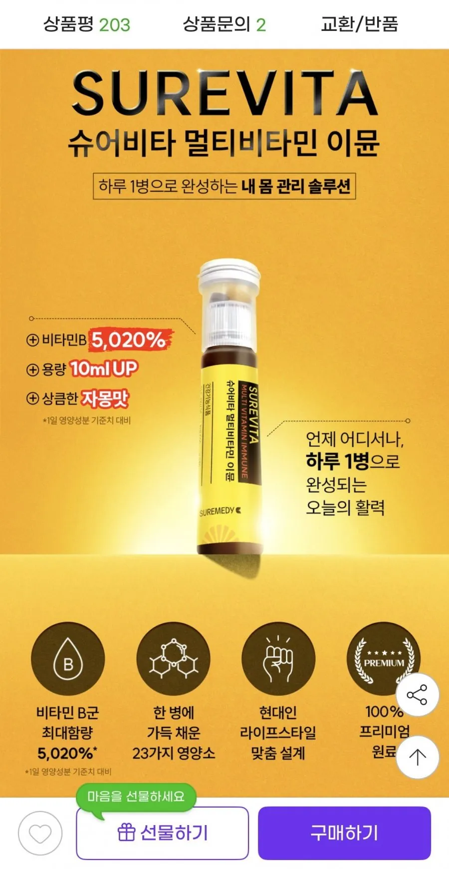 슈어비타 멀티비타민 이뮨샷 7개입 1박스