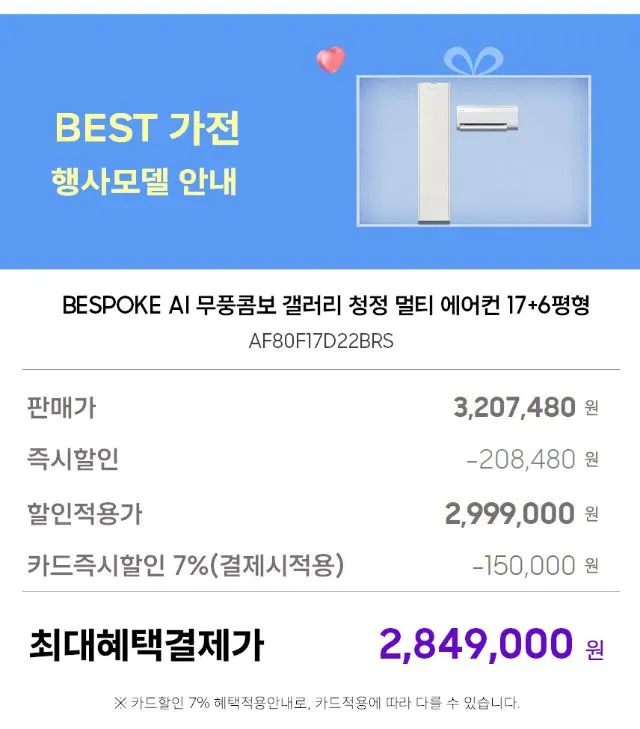 삼성 베스트에어컨 특가전 6평 인버터 에어컨 / Q9000 17평 스탠드형 (멀티형) / Q9000 19평 스탠드형 (멀티형) / 무풍 17평 갤러리