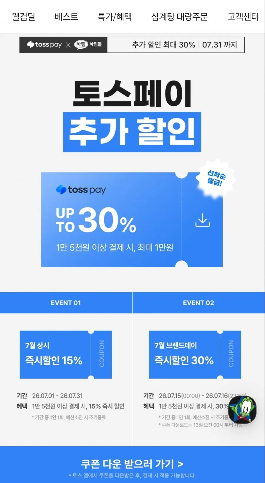 용가리치킨 1kg 1봉 + 치킨너겟2 1kg 1봉 토스페이