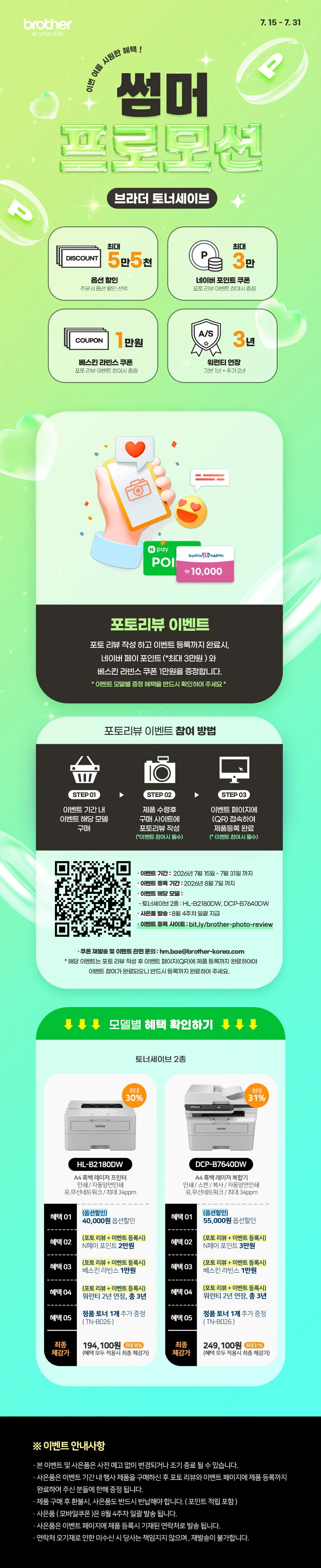 토너세이브 프린터 & 복합기 특가 최대 31% 할인