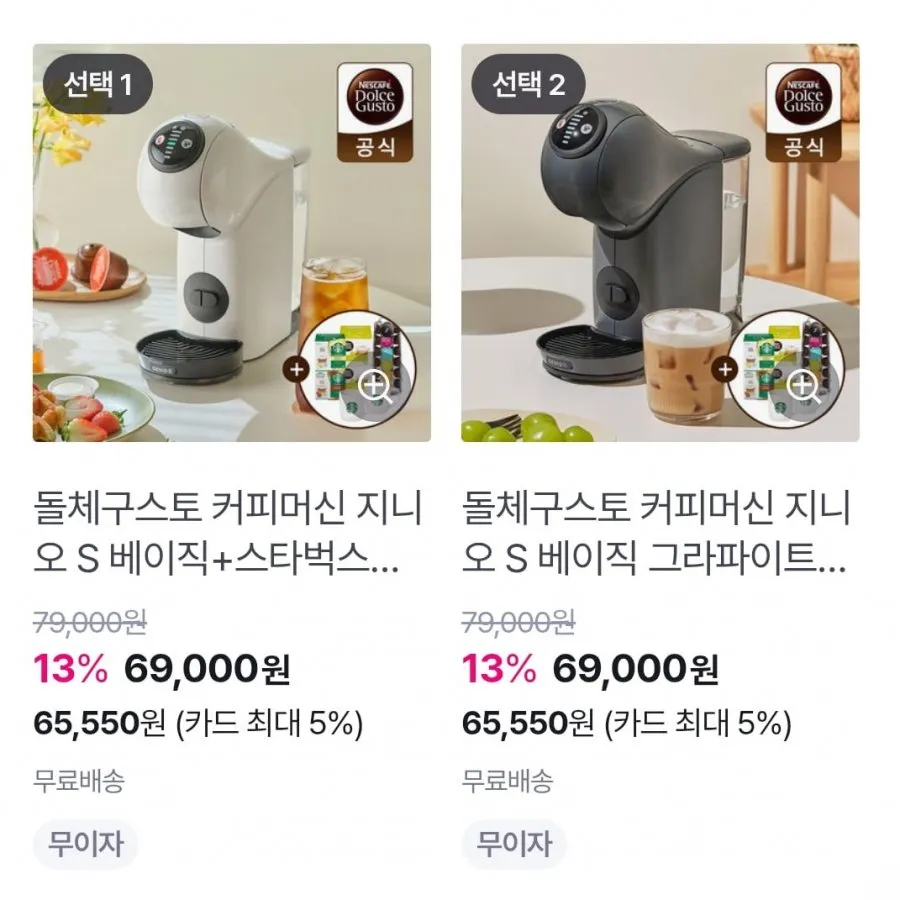 돌체구스토 지니오s