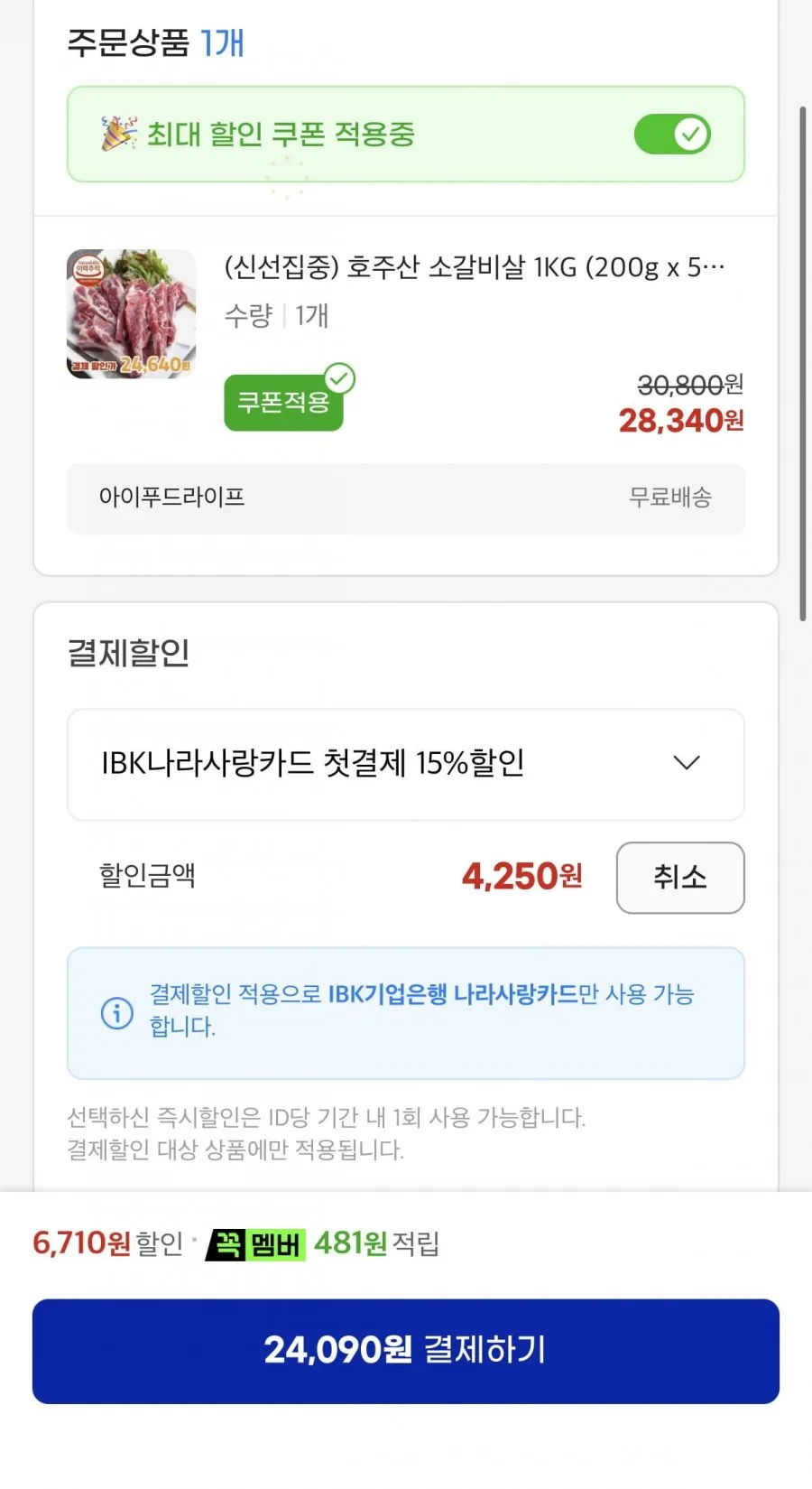 호주산 소갈비살 200g5팩 1kg