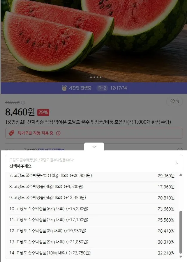 [중앙상회] 산지직송 직접 먹어본 고당도 꿀수박 정품/못난이