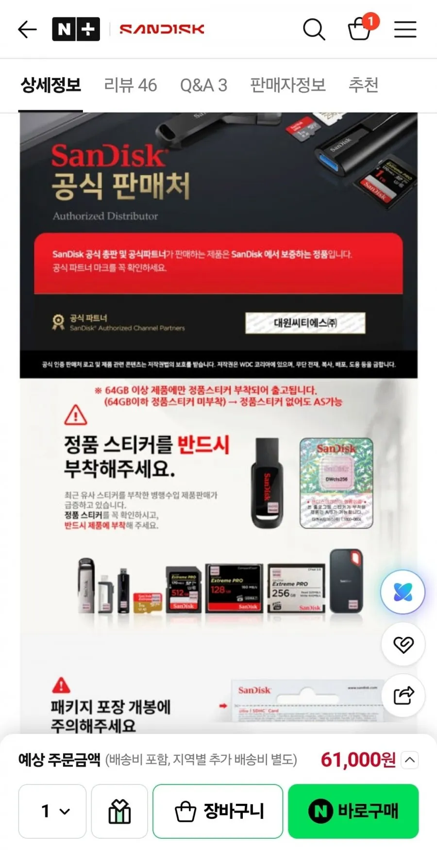 샌디스크 맥스 인듀어런스 microSD 128GB/256GB
