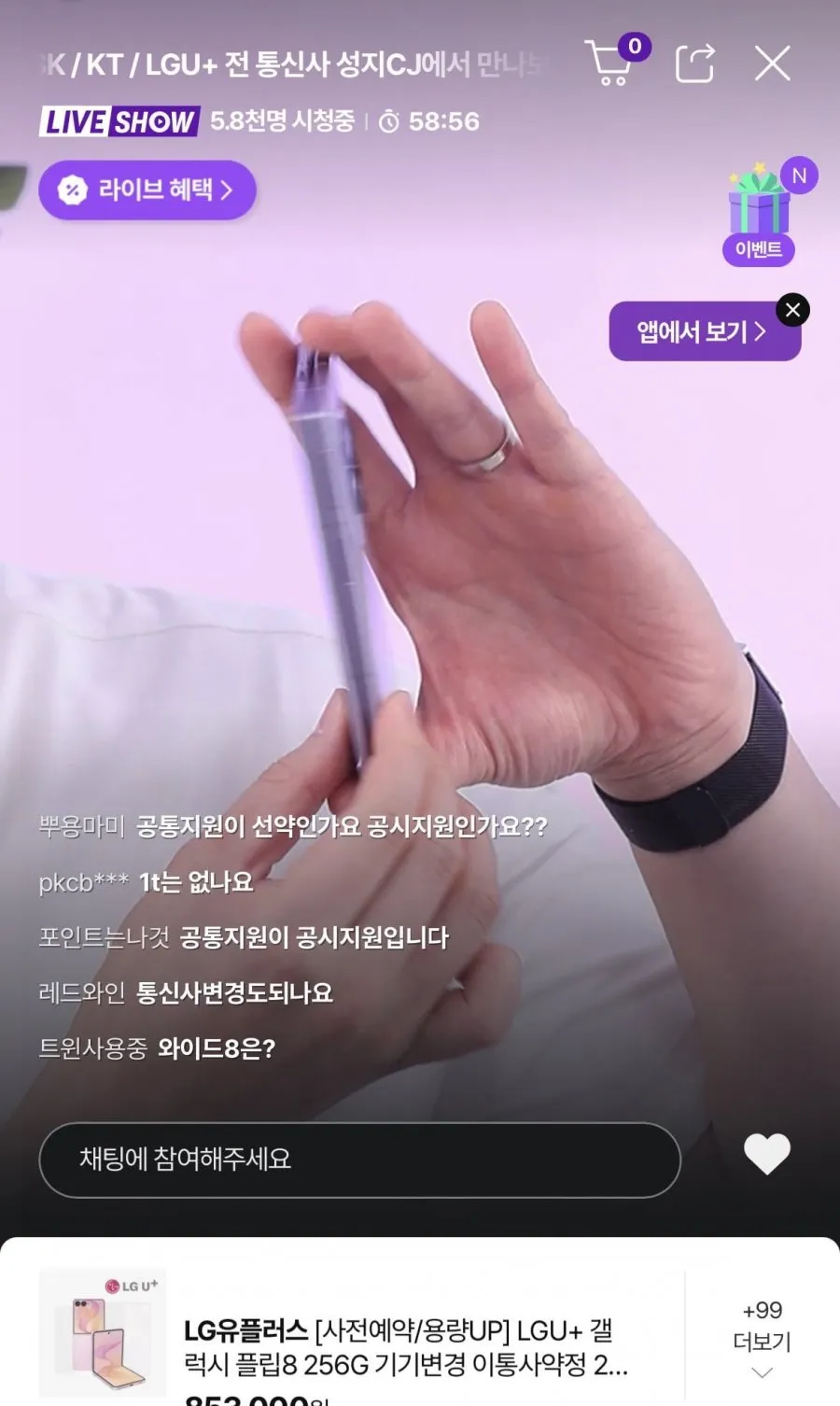 사전예약 갤럭시 플립8 256G 번이 이통사약정 85요금제