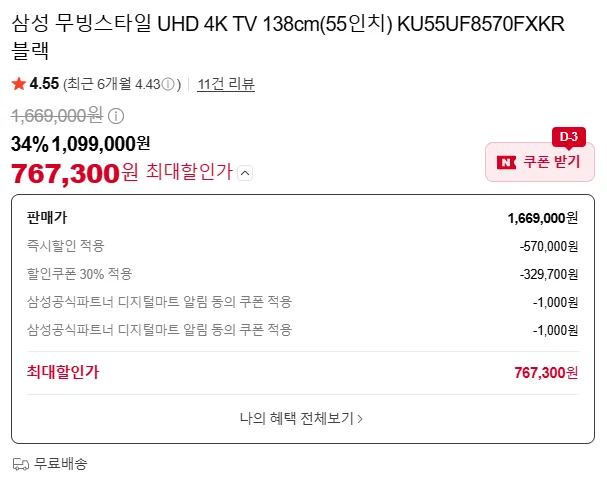 삼성 무빙스타일 UHD 4K TV 138cm(55인치) KU55UF8570FXKR 블랙