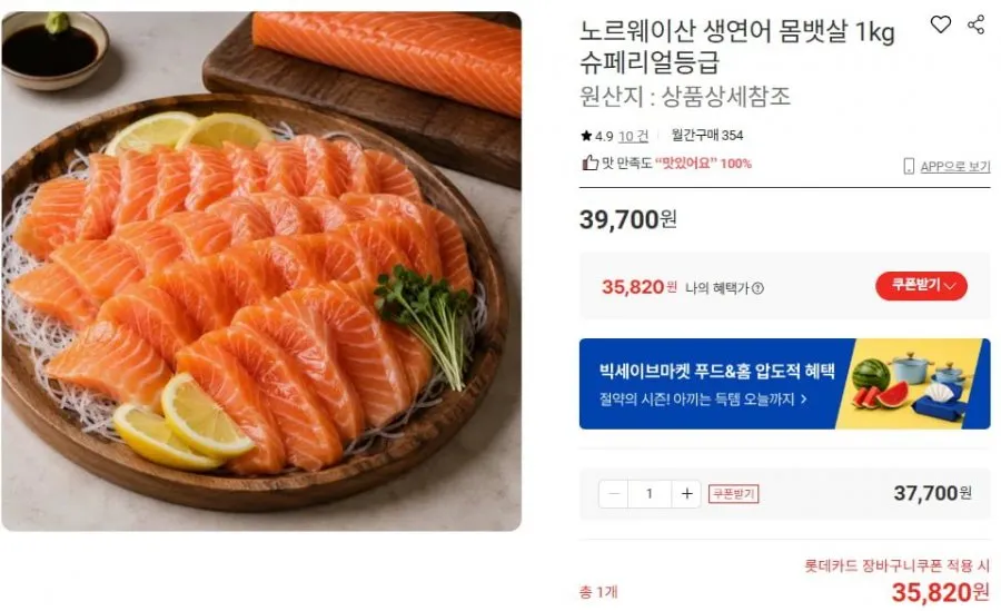 생연어 몸뱃살 1kg 슈페리얼등급