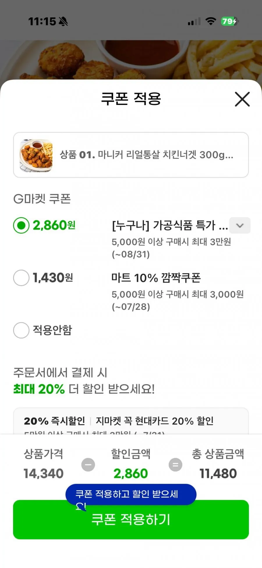 마니커 리얼통살 치킨너겟 4봉
