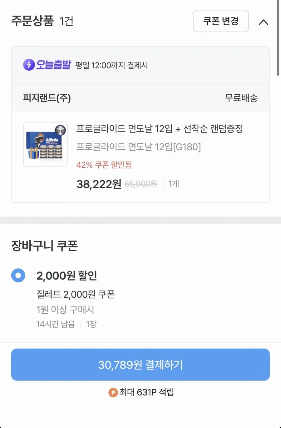 질레트 스킨텍 & 프로쉴드 옐로우 면도날 12 입 외 대용량 특가 모음전
