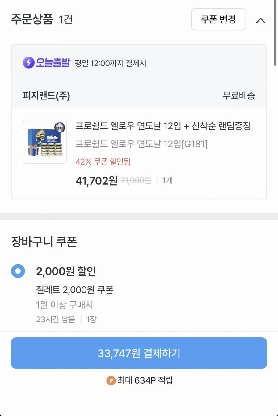 질레트 스킨텍 & 프로쉴드 옐로우 면도날 12 입 외 대용량 특가 모음전