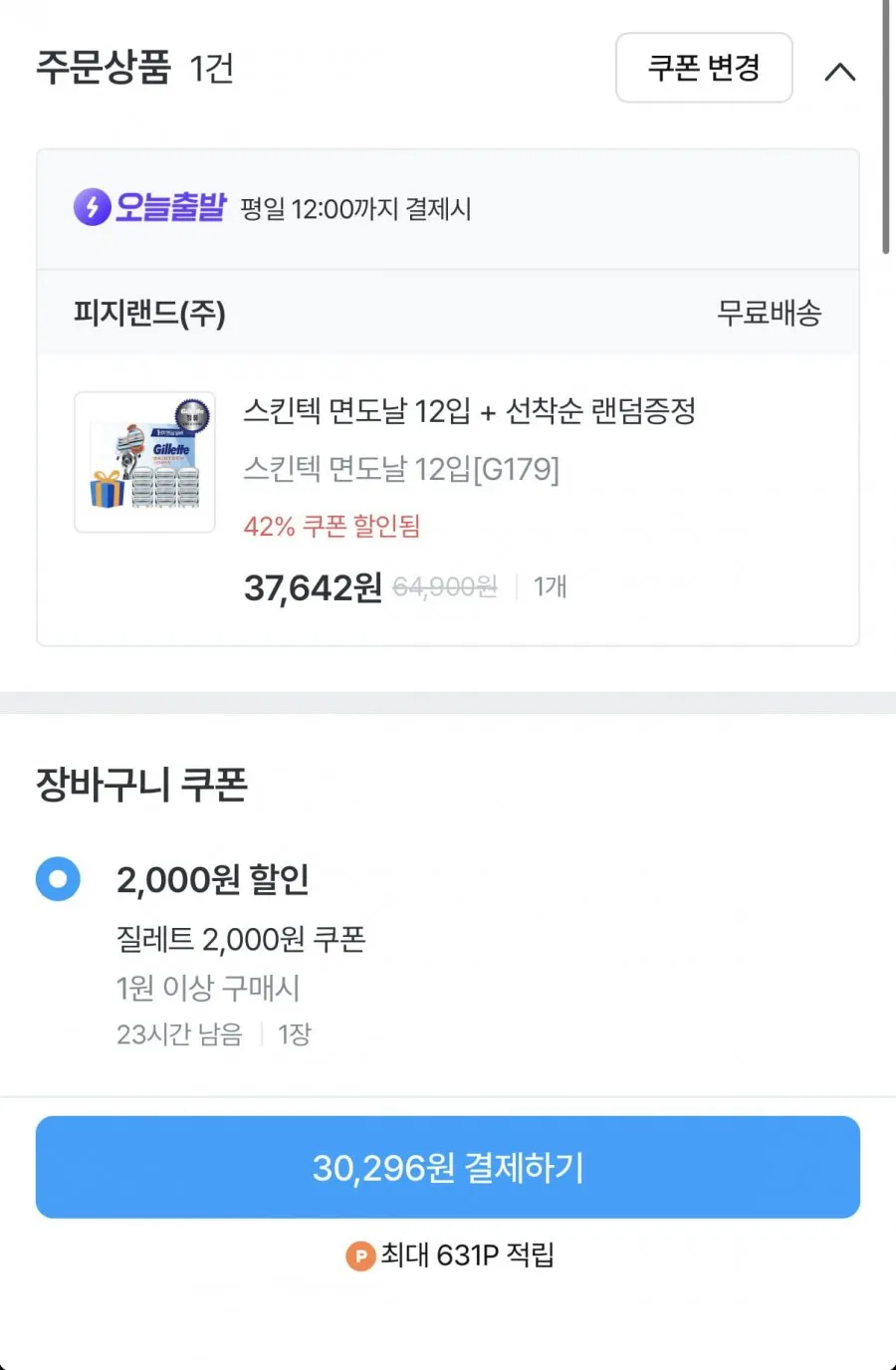 질레트 스킨텍 & 프로쉴드 옐로우 면도날 12 입 외 대용량 특가 모음전