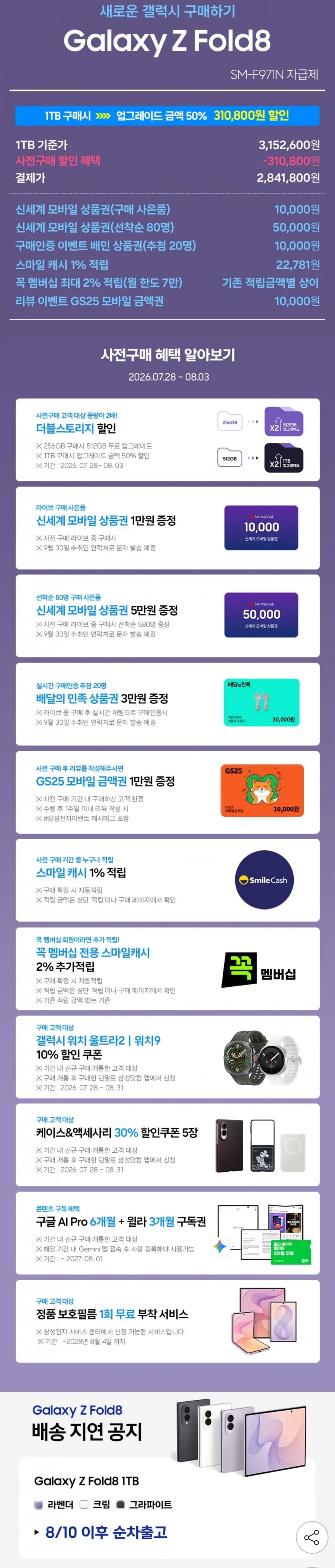삼성 공식 갤럭시 Z폴드8 자급제 1TB