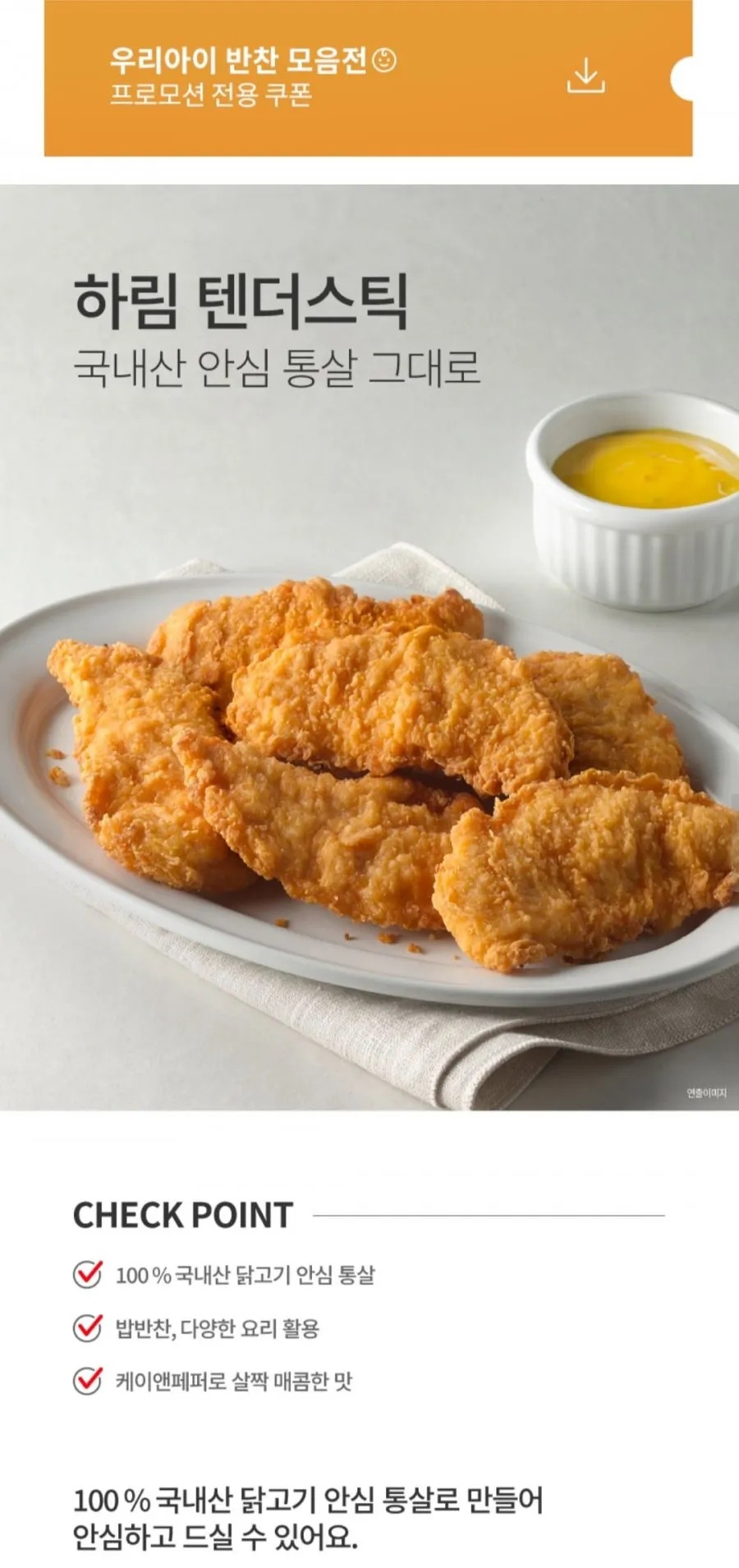 하림 텐더스틱 1kg 2팩 + 용가리치킨 300g 1팩