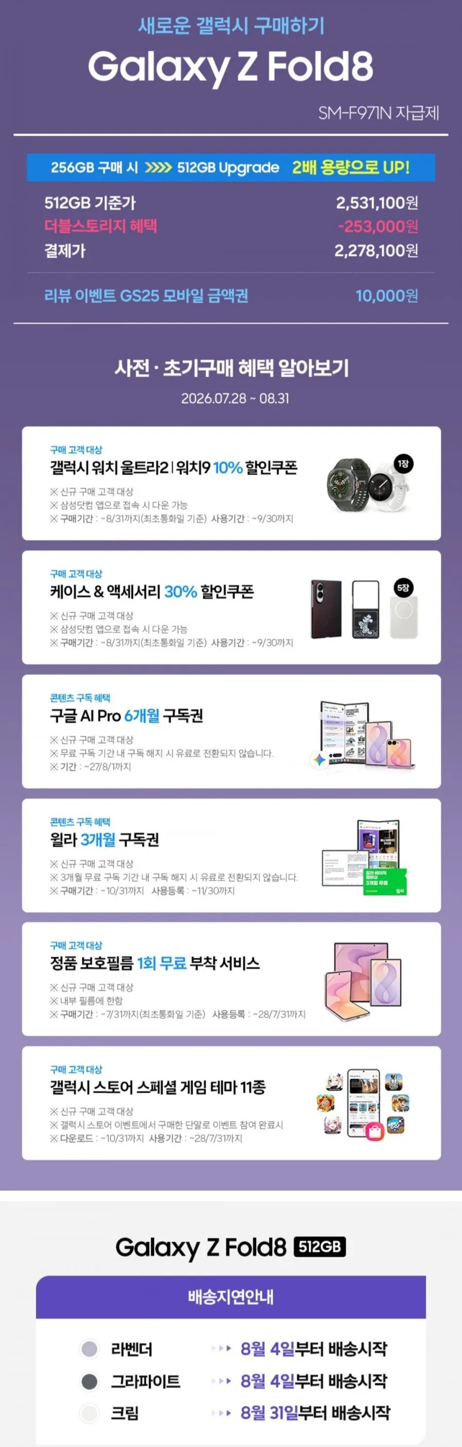 삼성 공식 갤럭시 Z 폴드8 512GB SM-F971N 자급제