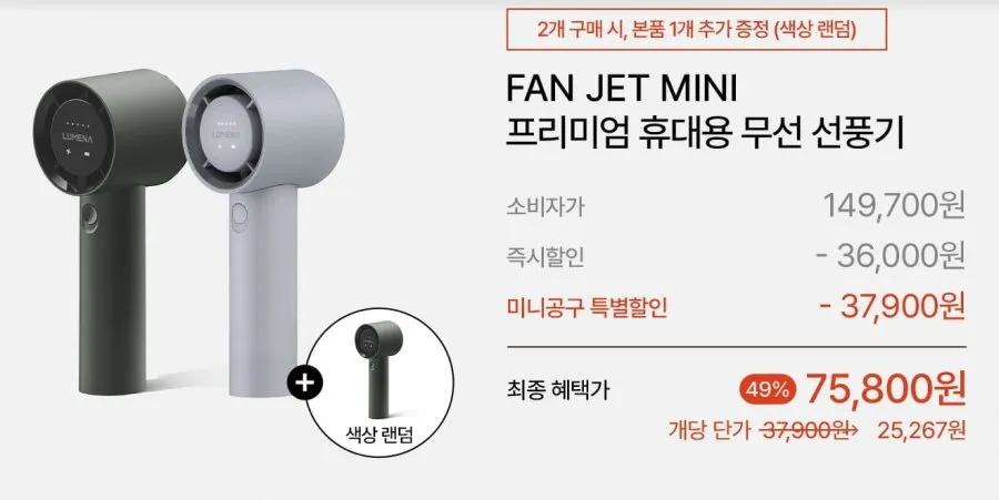 루메나 pro jet 2+1