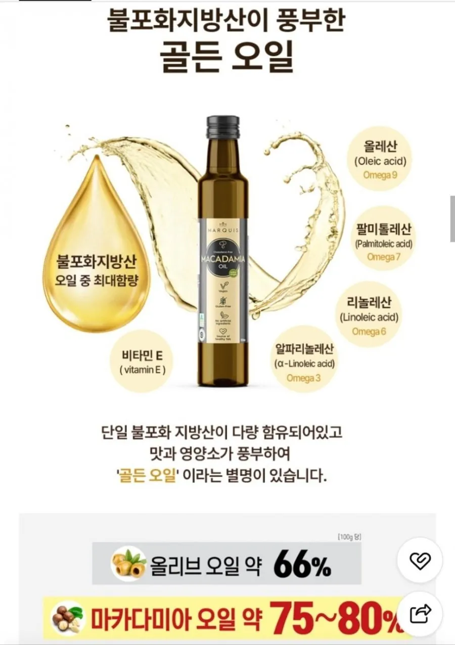 MARQUIS 마카다미아 오일 500ml