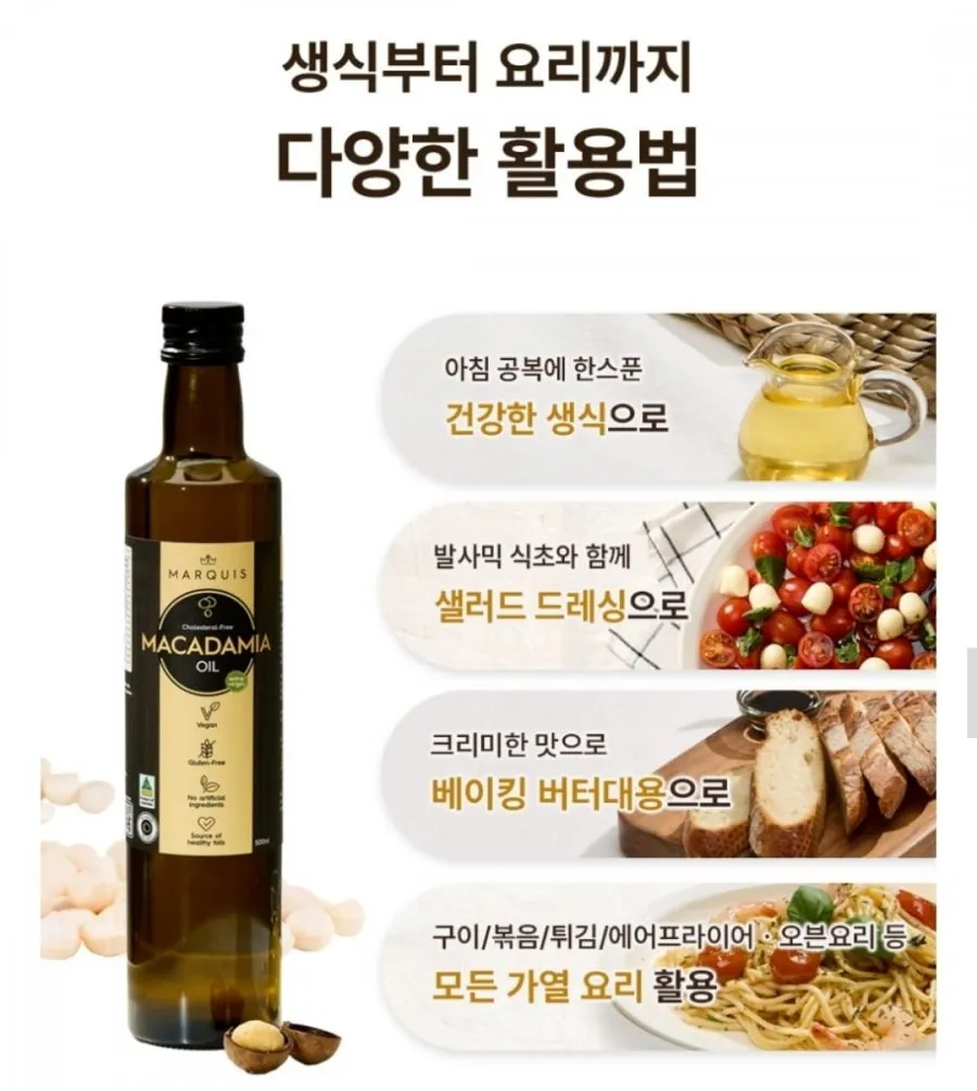 MARQUIS 마카다미아 오일 500ml
