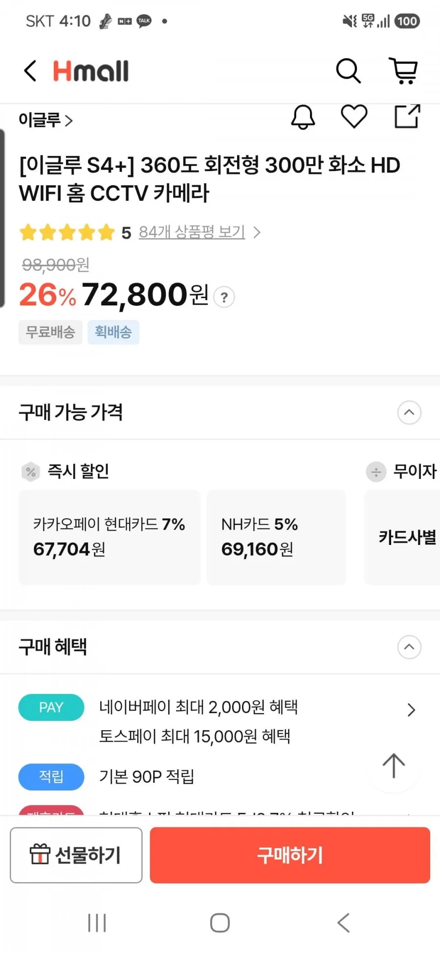 이글루s4+ 360도 회전형 300만화소 홈cctv 카메라