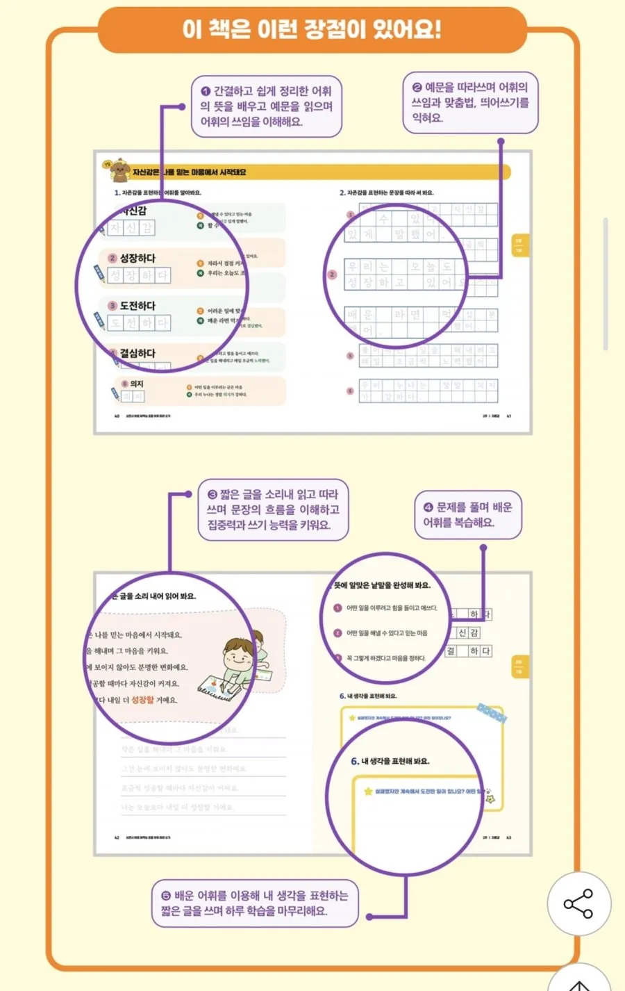 초등 어휘 따라쓰기