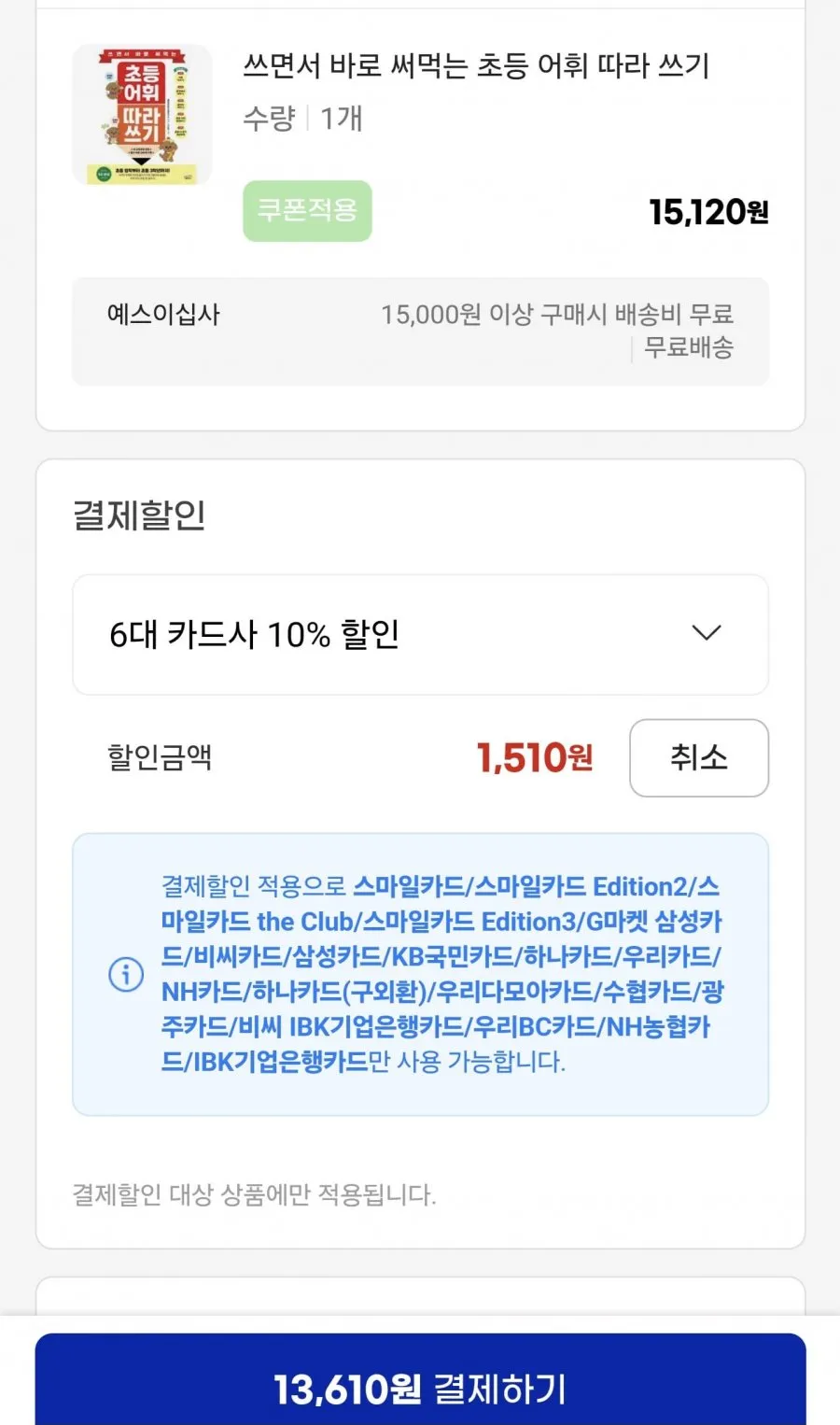 초등 어휘 따라쓰기