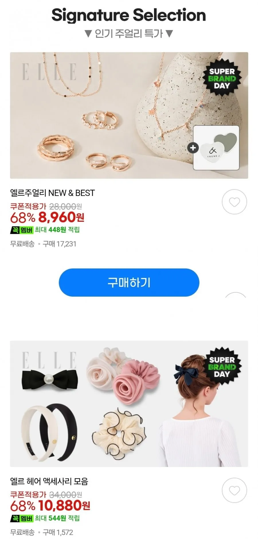 엘르 브랜드데이 주얼리 외