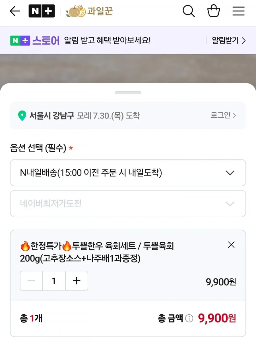 한우 1++ 육회 200g+나주배 1과 증정