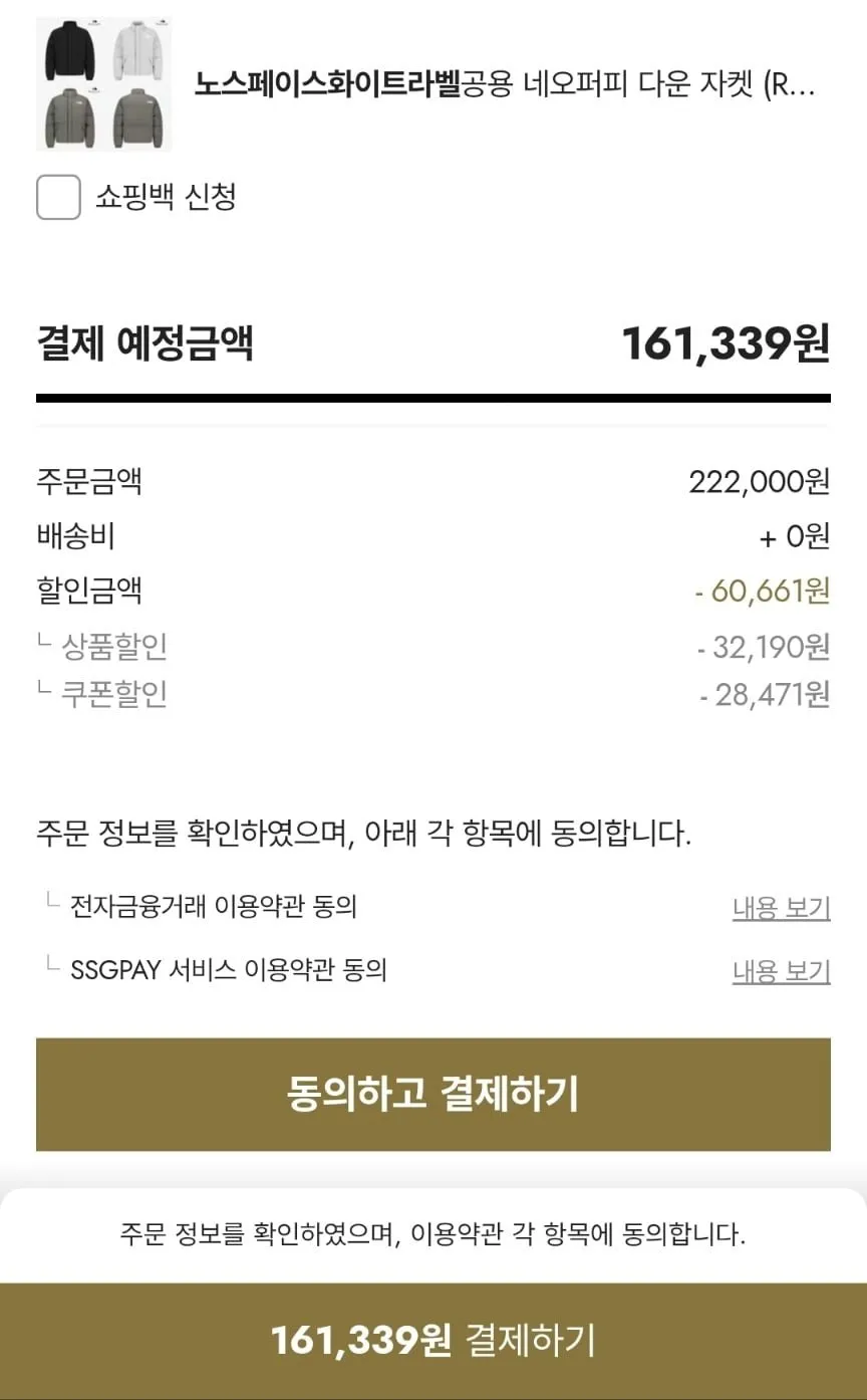 노스페이스 화이트라벨 공용 네오퍼피 다운 자켓