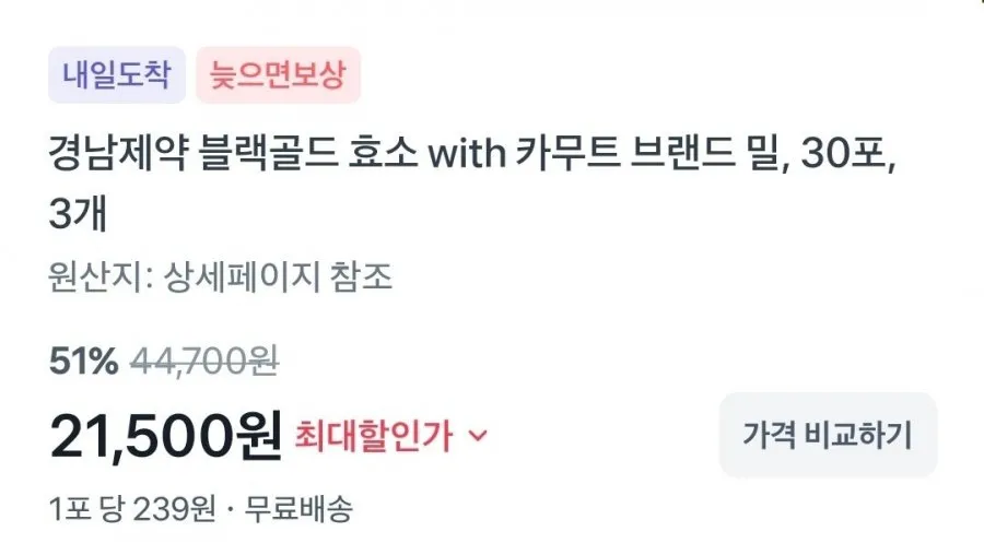 경남제약 카뮤트효소 30포 3개